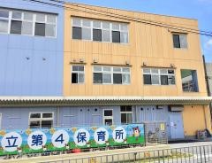 第4保育所