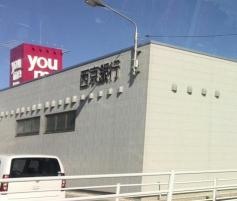 西京銀行厚南支店
