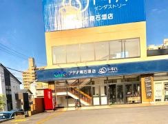 アテオ南石垣店