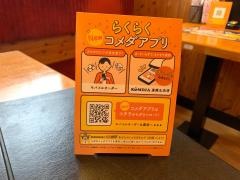 コメダ珈琲店　我孫子天王台店