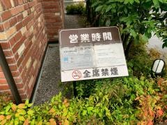 コメダ珈琲店　我孫子天王台店