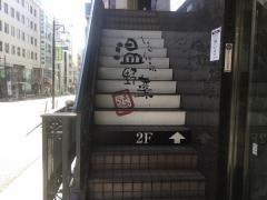 温野菜　代々木西口店