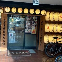 山内農場　天満橋駅前店