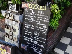 鉄板焼とワインＣＯＣＯＬＯ