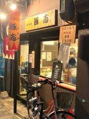 豚串焼豚志