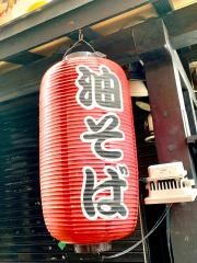 味の天徳　京都四条木屋町店