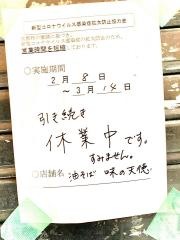 味の天徳　京都四条木屋町店