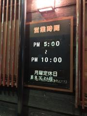 とりやき萱村