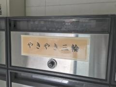 三輪