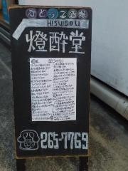 燈酔堂