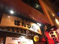 晩酌屋ばんび亭
