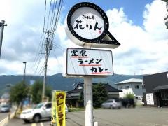 ごはん屋花りん