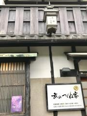 京のつくね家