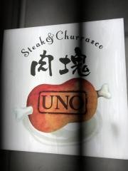 肉塊ＵＮＯ　溜池山王店