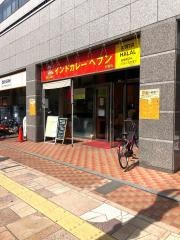 インドカレー・ヘブン　宮原店
