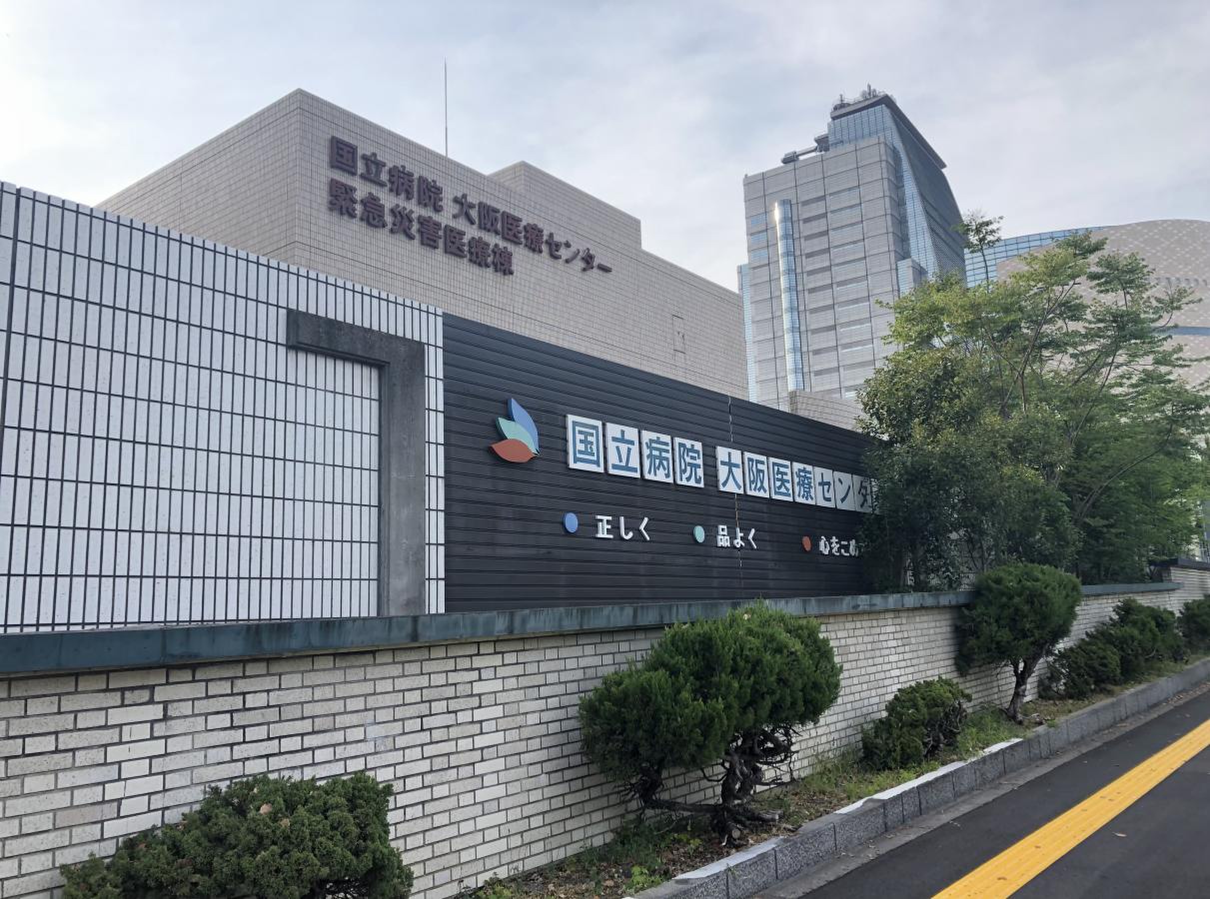 国立 病院 機構 大阪 医療 センター