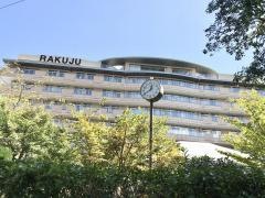 楽寿の園