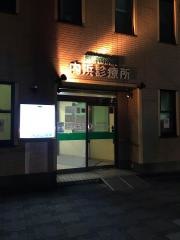 内浜診療所