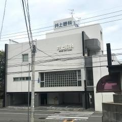 井上眼科医院