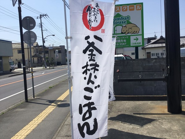 まいどおおきに食堂 ひたちなか食堂／ホームメイト