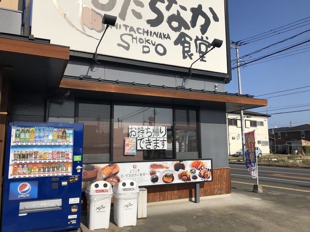 まいどおおきに食堂 ひたちなか食堂／ホームメイト