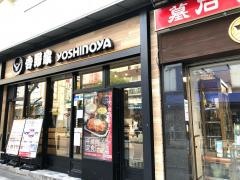 吉野家　柏東口店