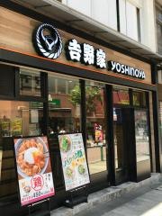吉野家　柏東口店