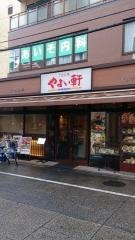 やよい軒　大山店
