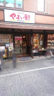 やよい軒　大山店
