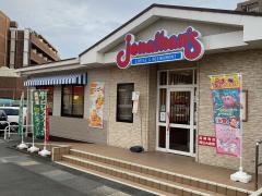 ジョナサン　向ヶ丘遊園店