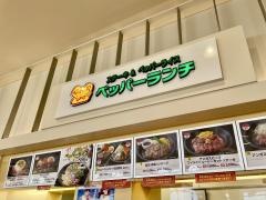 ペッパーランチ　イオンモール大垣店
