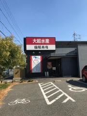 大起水産金剛店
