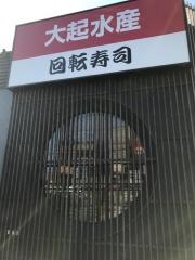 大起水産金剛店