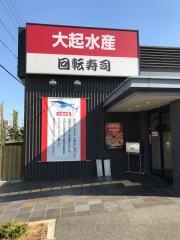 大起水産金剛店