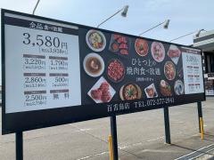 ワンカルビ　百舌鳥店