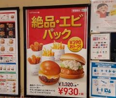 ロッテリア　アミュプラザ長崎店