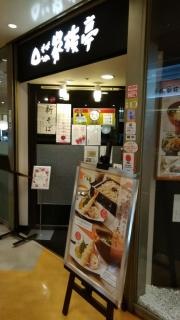 家族亭野田阪神店