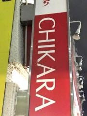 ちから　光町店