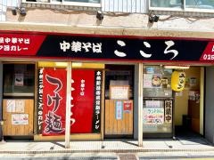 ラーメンこころ