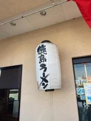 ラーメン東大