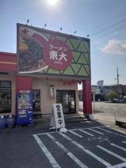 ラーメン東大
