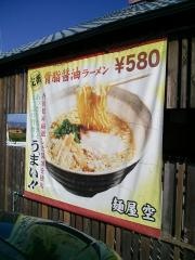 麺屋空