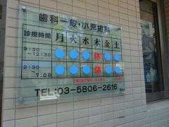 ほさか歯科