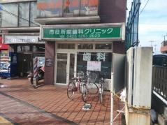 市役所前歯科クリニック