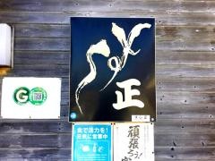 寿司正