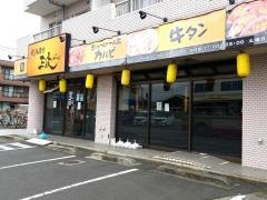 炭火焼肉波