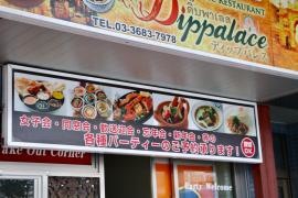 ＤＩＰＰＡＬＡＣＥ　亀戸店