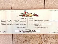 ラ・クッチーナ・デル・チエロ