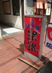 ミンミン東花園店