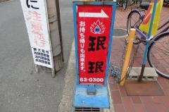 ミンミン東花園店